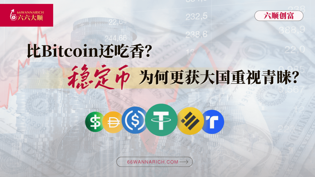 美国稳定币法案落地，真的能改变银行、改变你我的生活吗？