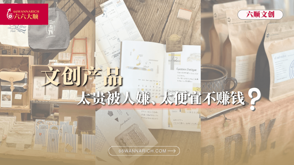 文创产品，卖得太贵？