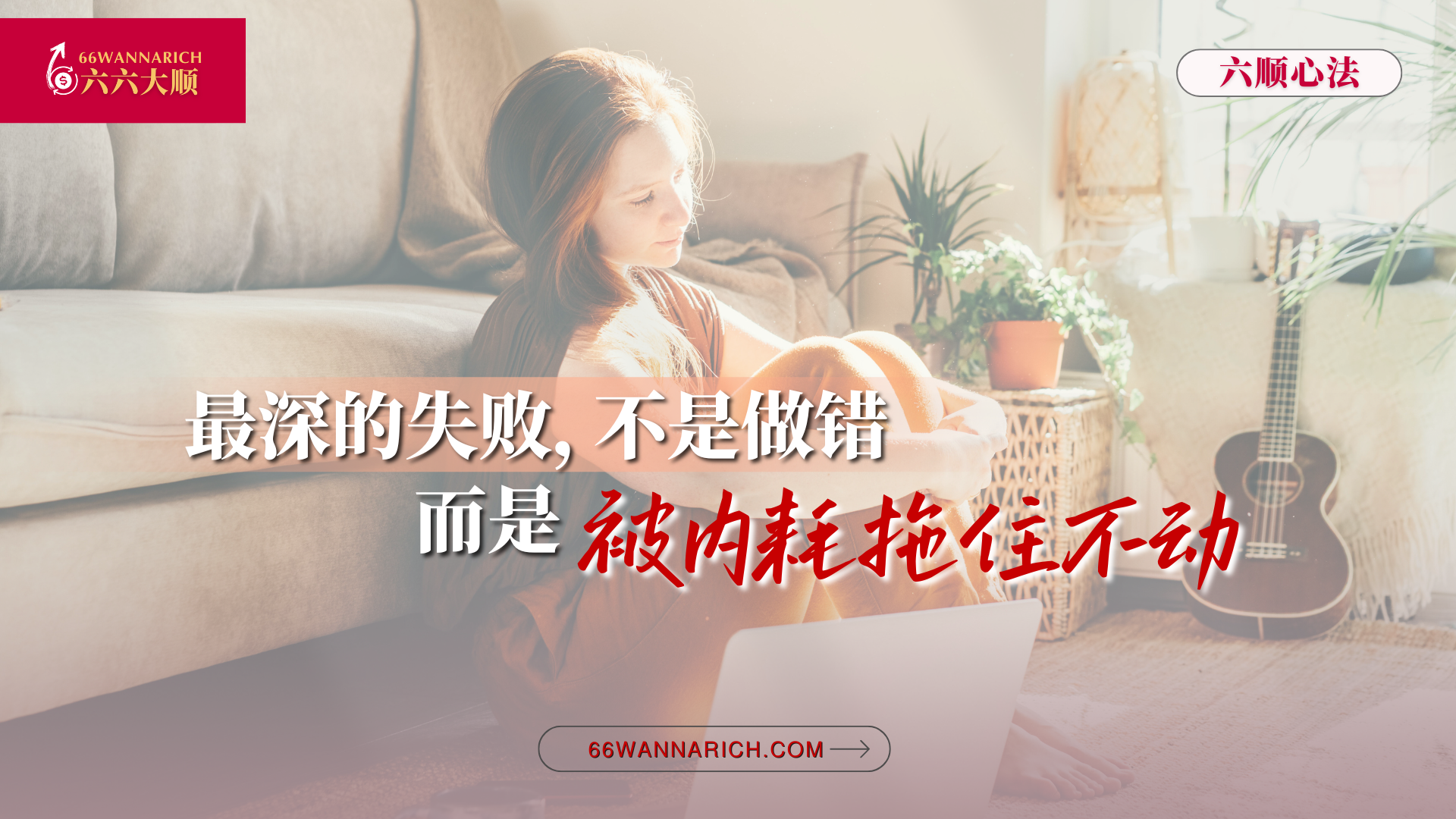 内耗比失败更可怕，因为它悄悄让你放弃了开始