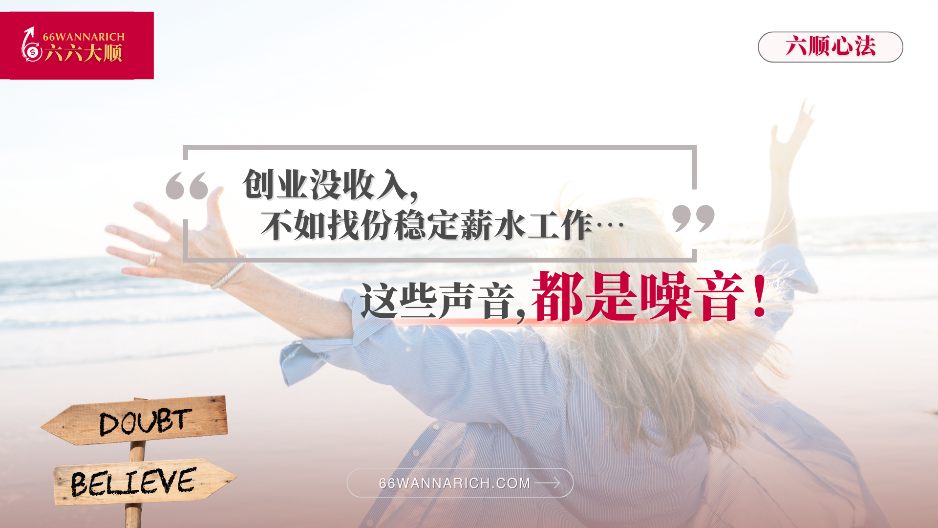 创业路上，没人懂你在做什么……怎么面对冷嘲热讽/过度关心的眼神？