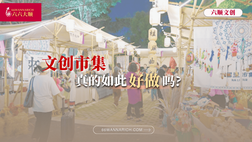 平民市集停运，点燃市集热潮背后的问号