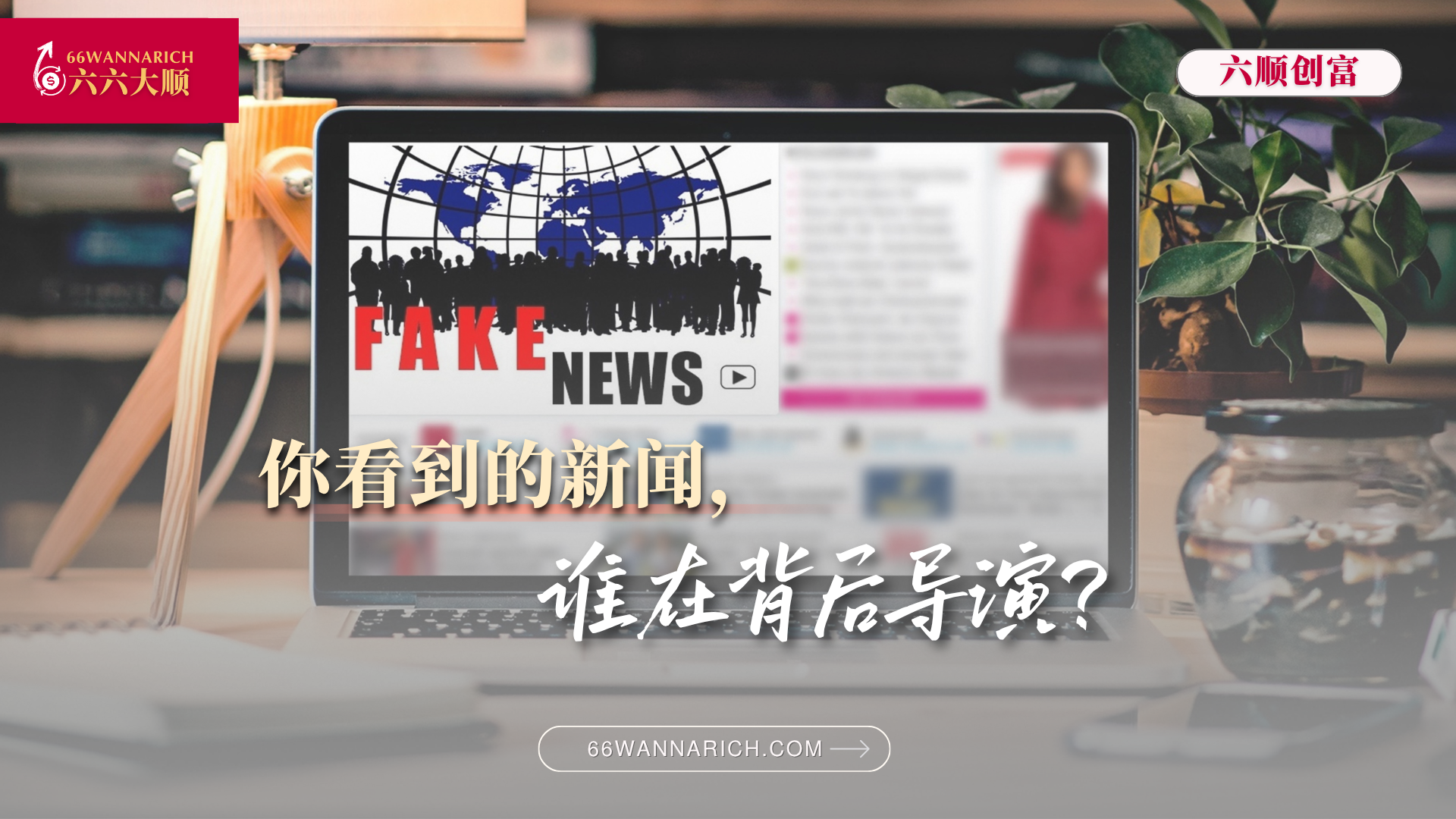 谁在导演真相？——公关行业全貌、实务与成长全解剖
