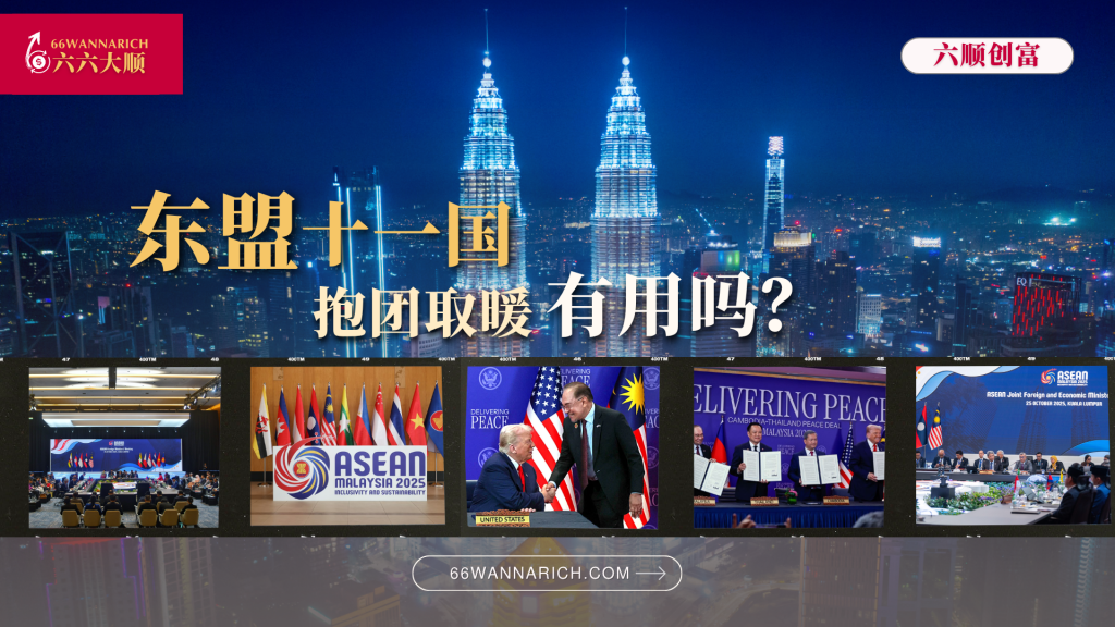 十一国同行，世界焦点：东盟峰会，看见东南亚的现在与未来