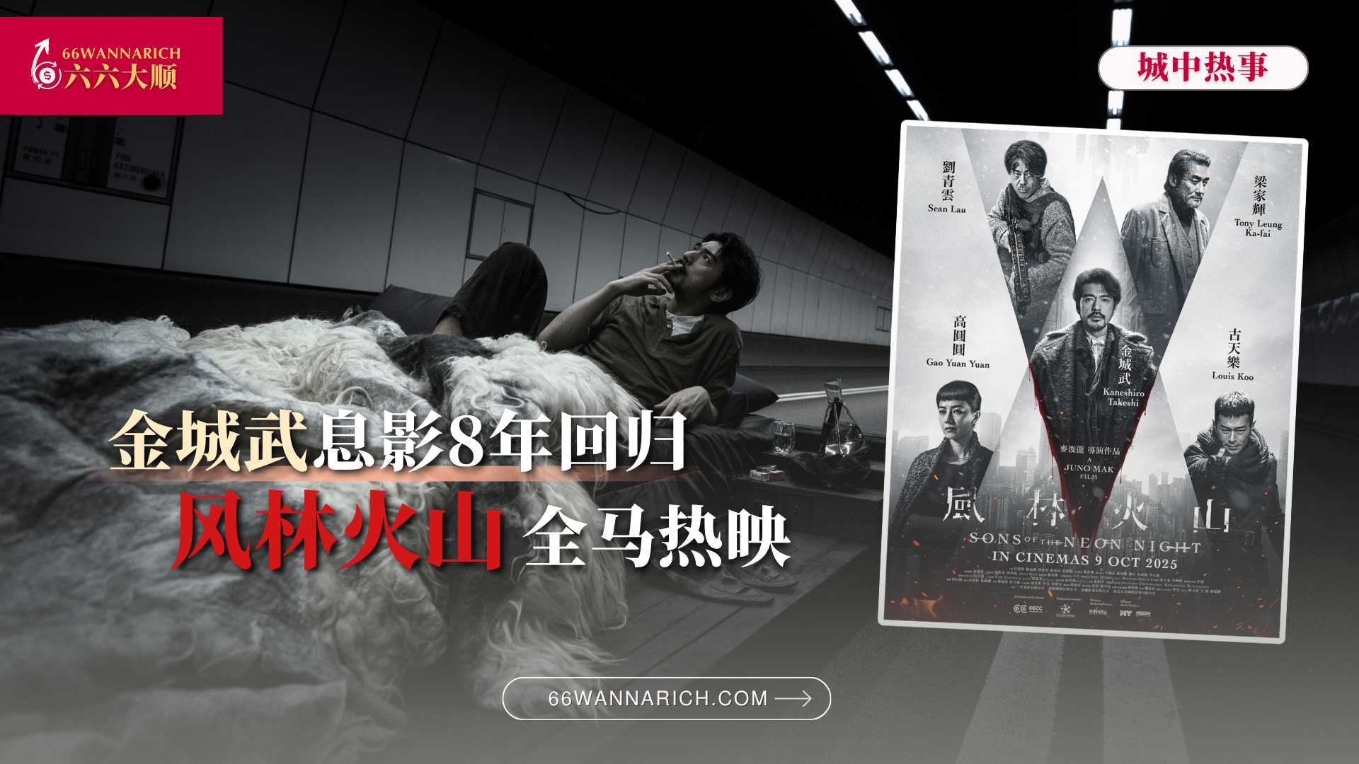 金城武息影8年回归!绝版豪华阵容《风林火山》全马热映!