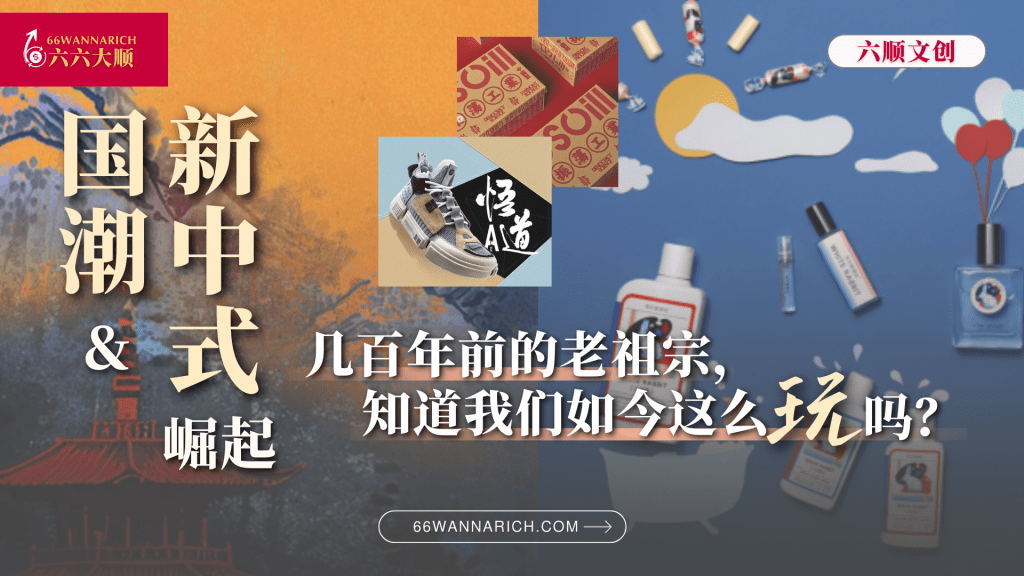 老祖宗的日常，变成现代年轻人的“国潮Style”