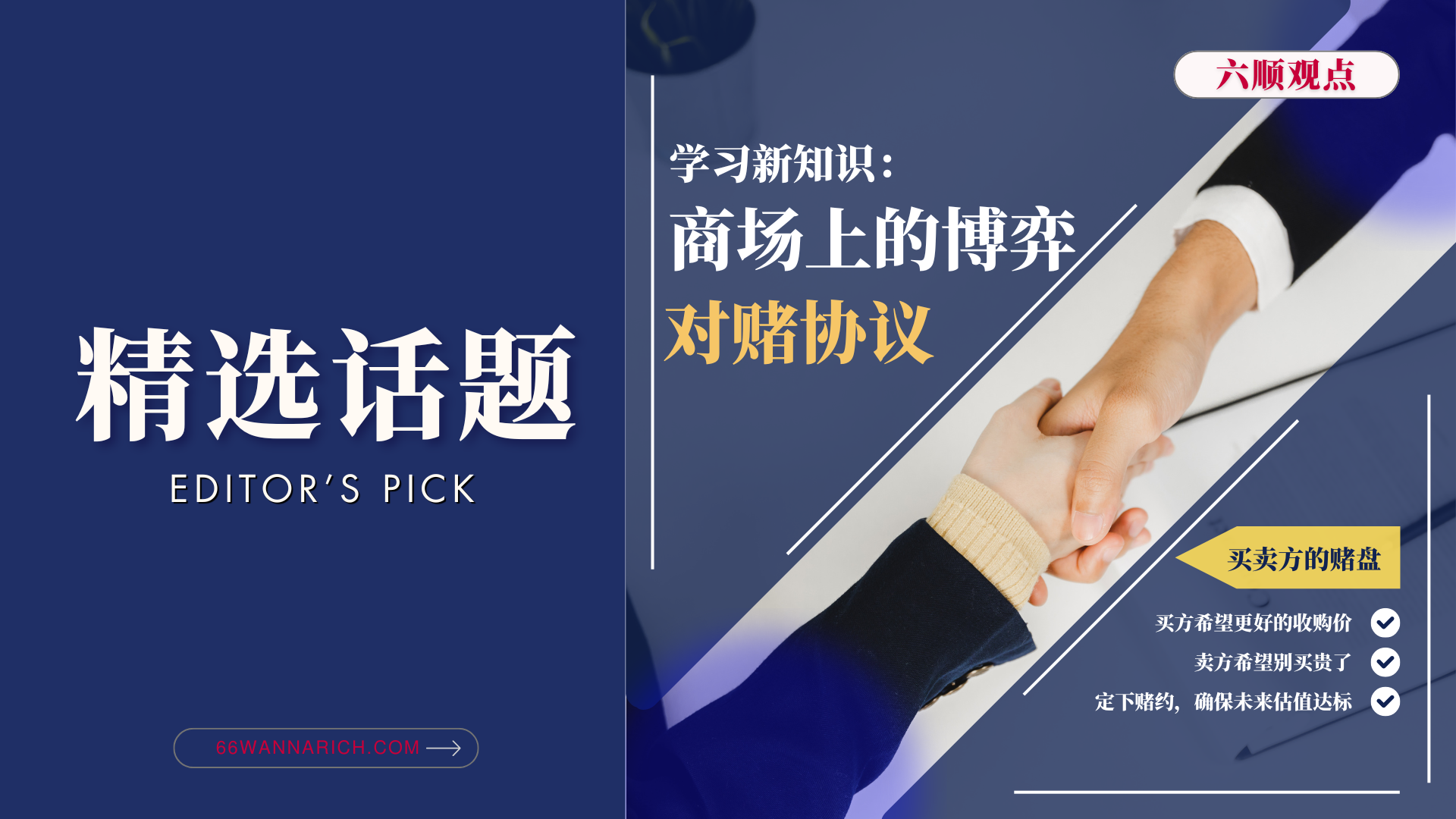 对赌协议，一场关于估值的商业赌盘