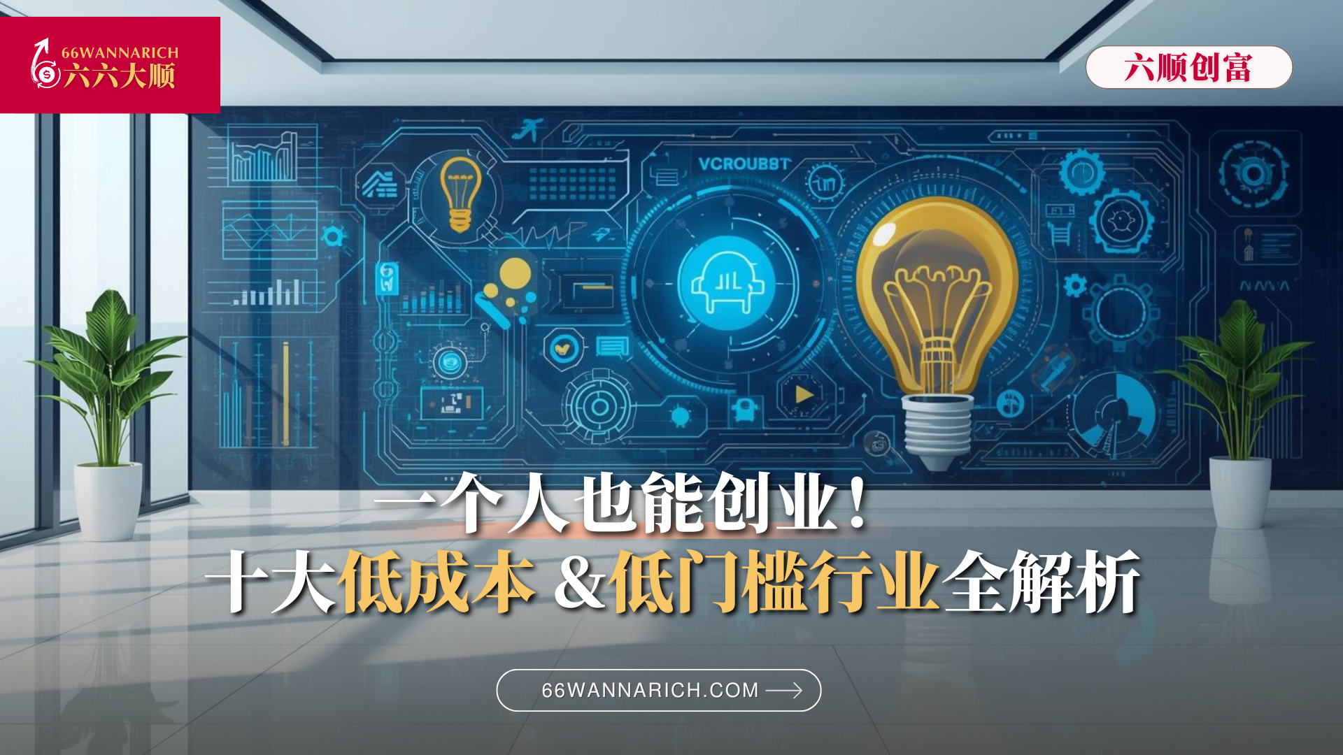 想自己当老板?盘点2026年低门槛商机