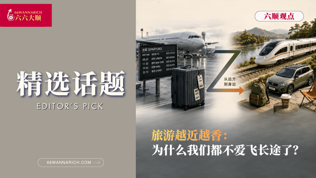 旅游业趋势改变了：亚洲更爱短途“微度假”