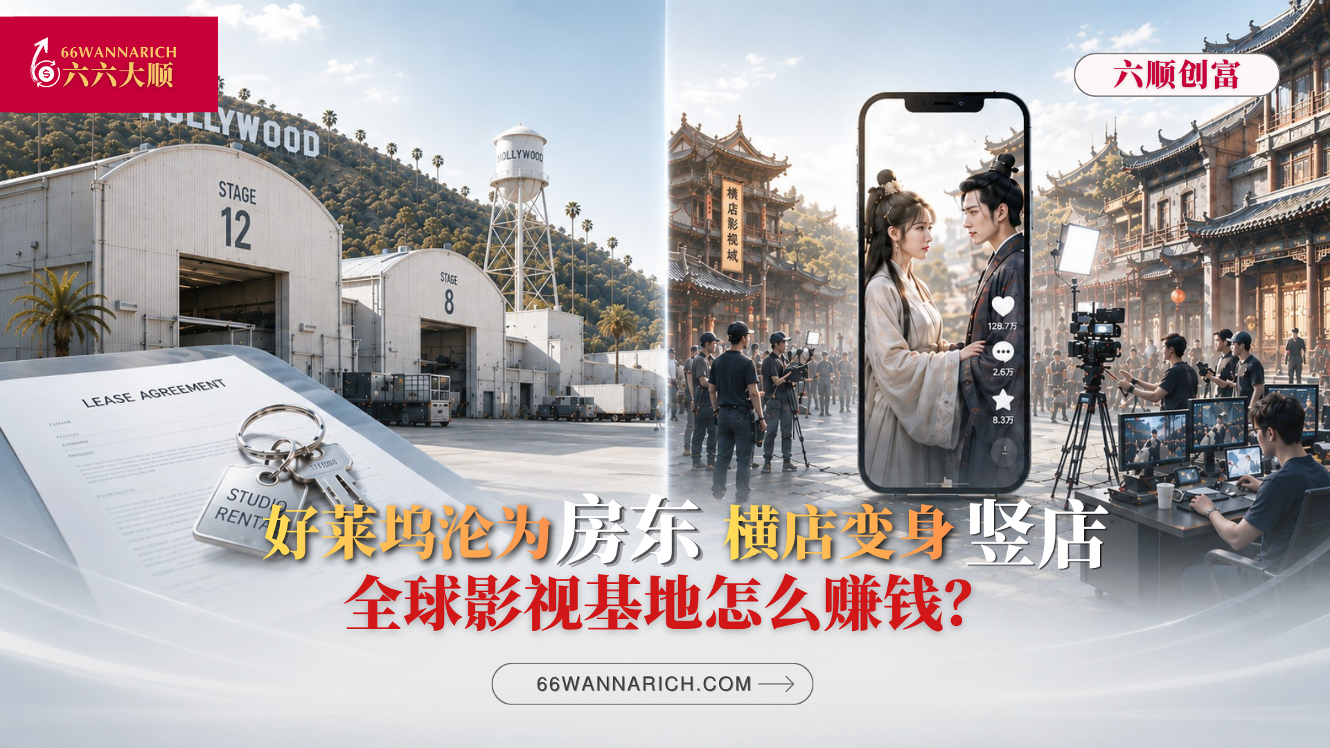 拆解全球影视基地商业模式：为什么有的成了印钞机，有的成了“鬼城”？