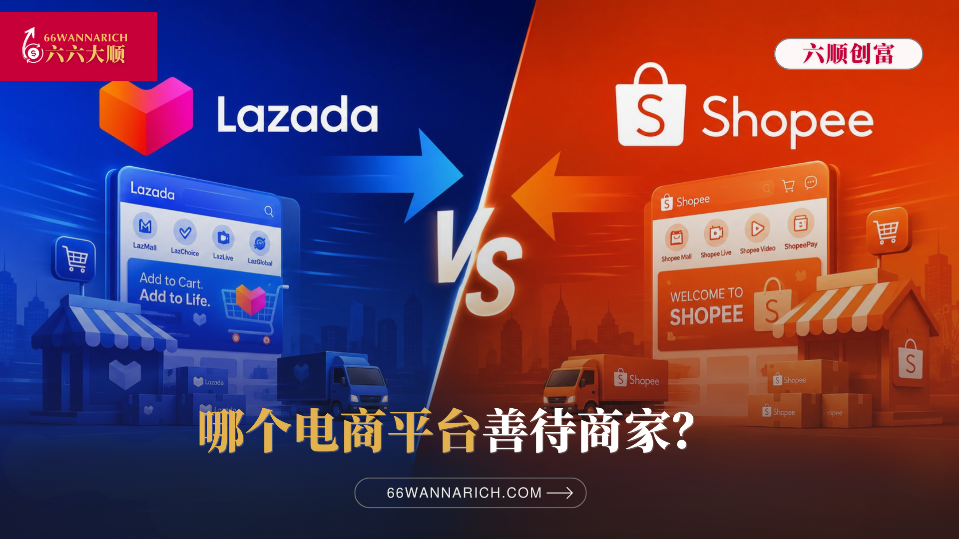 Lazada vs. Shopee,马来西亚电商平台如何厮杀?