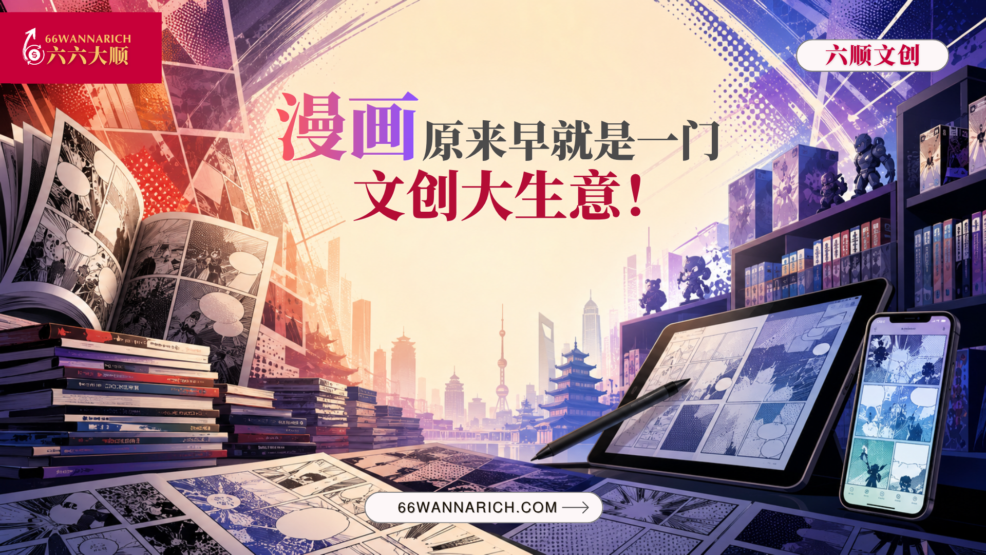 漫画，原来早就是一门文创大生意