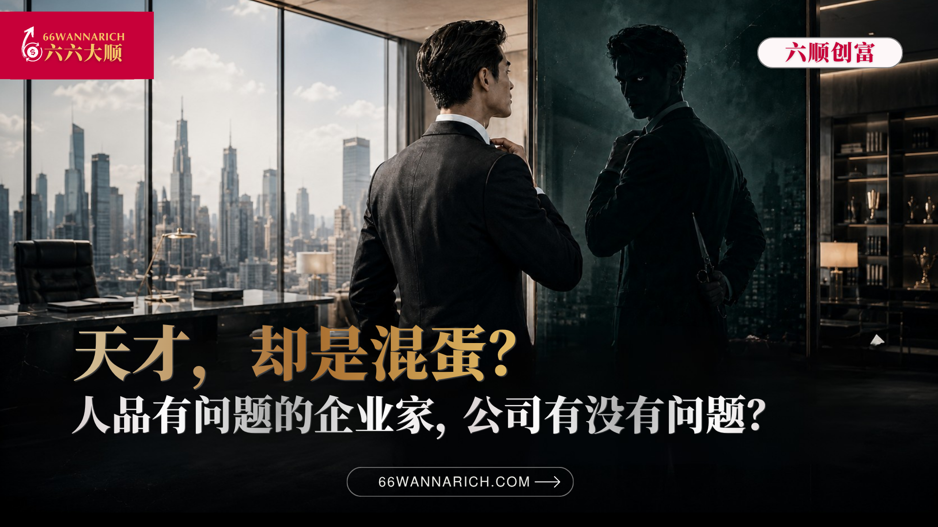 投资人，看不看创始人的人品？