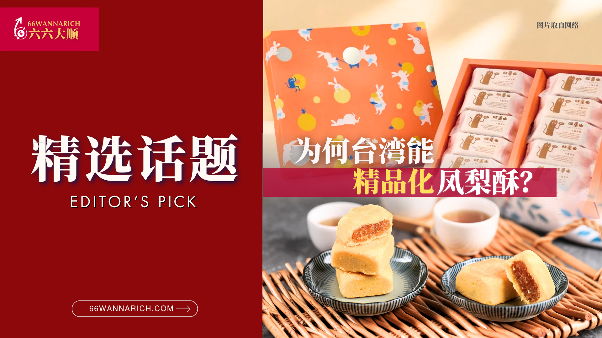台湾凤梨酥，怎么从传统糕饼走进精品店？
